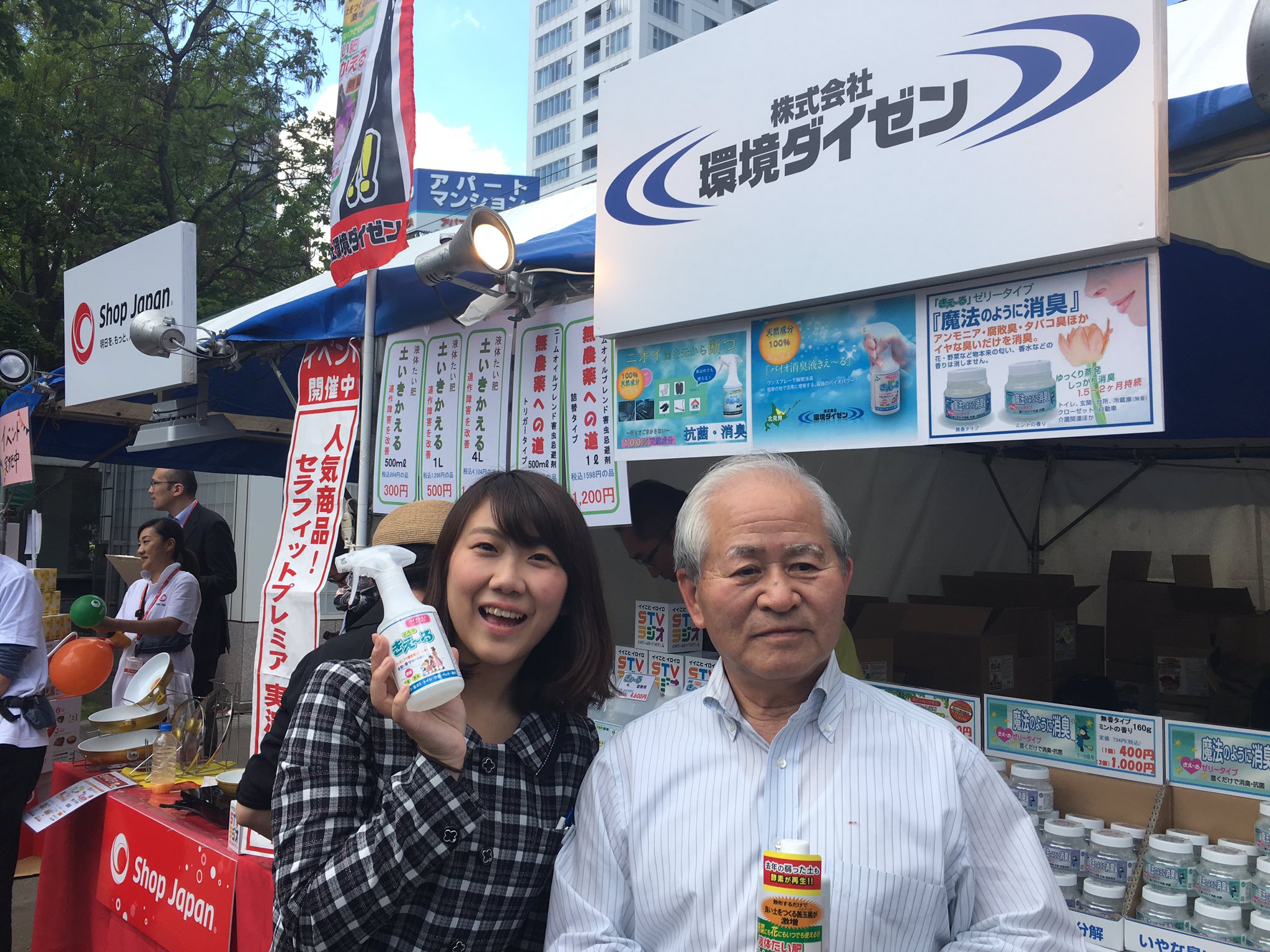STVラジオ ランラン号 on Twitter "ランラン号もドキドキFOODパーク会場から中継！『環境ダイゼン