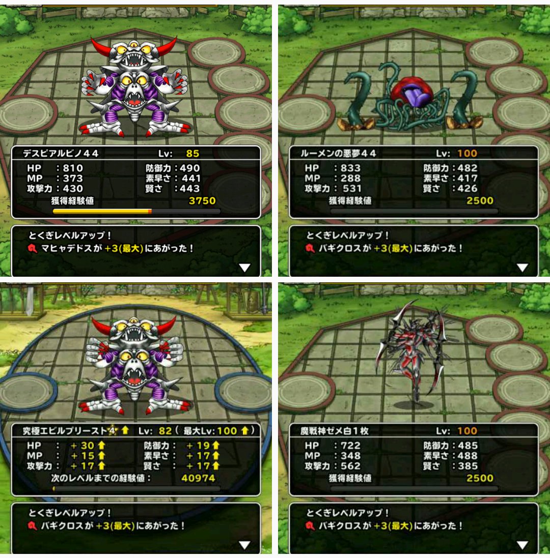 ねここねことるねこ 仲間率２倍ありがとー O バギ書とヒャド書終わりました ﾉ チケット１５０枚くらいで完 Dqmsl 仲間率２倍 いつか奥義書が泥する通常クエストなども実装されるのかな マータ系も仕上げたい