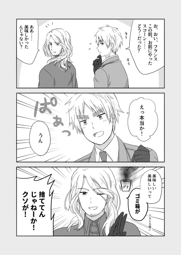 おいしいスコーンの漫画 