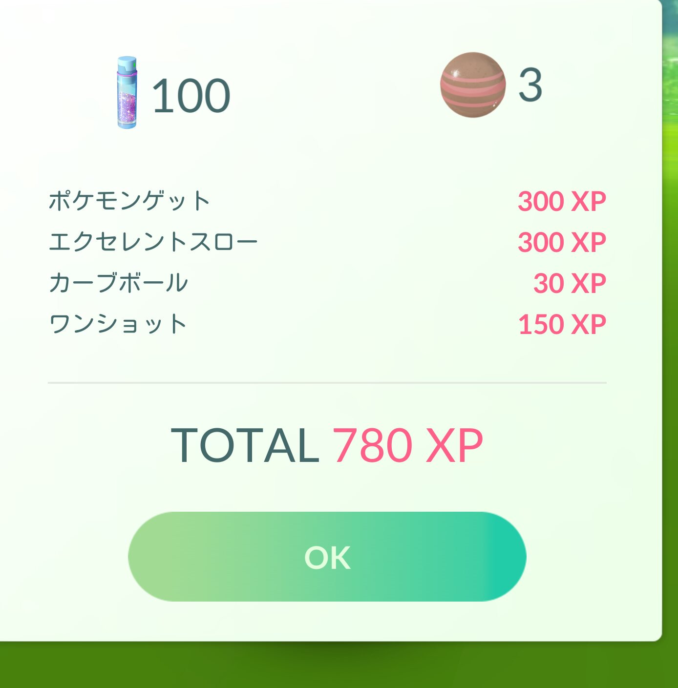 みゆん ポケモンgo エクセレント カーブボール ワンショットで経験値780 イベント様々 ポケモンgo T Co Dvwbvs06hl Twitter