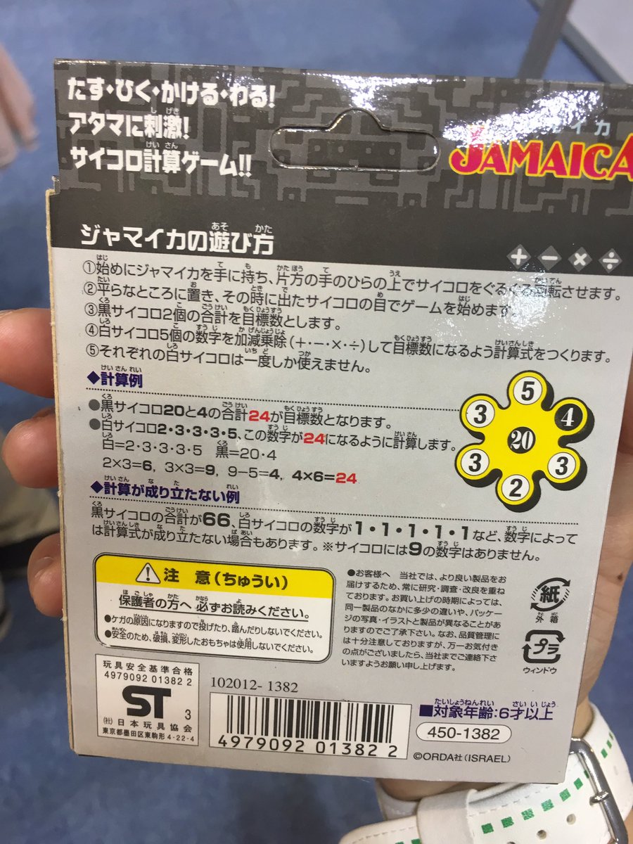 ごーちん 白のサイコロを足して引いて掛けて割って 黒の合計になるように計算しよう 計算力が身につく 大人も子供も脳に刺激 ﾟoﾟ ちなに54になる計算わかるかな おもちゃ サイコロ 計算 ジャマイカ おもちゃコンサルタント ごーちん