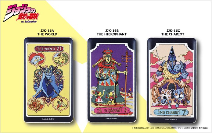 ジョジョの奇妙な冒険 公式 V Twitter タロット柄 モバイルバッテリー に第2弾が登場 The World The Hierophant The Chariot の全3種で7月下旬発売予定 T Co Qqv6ne5kcn