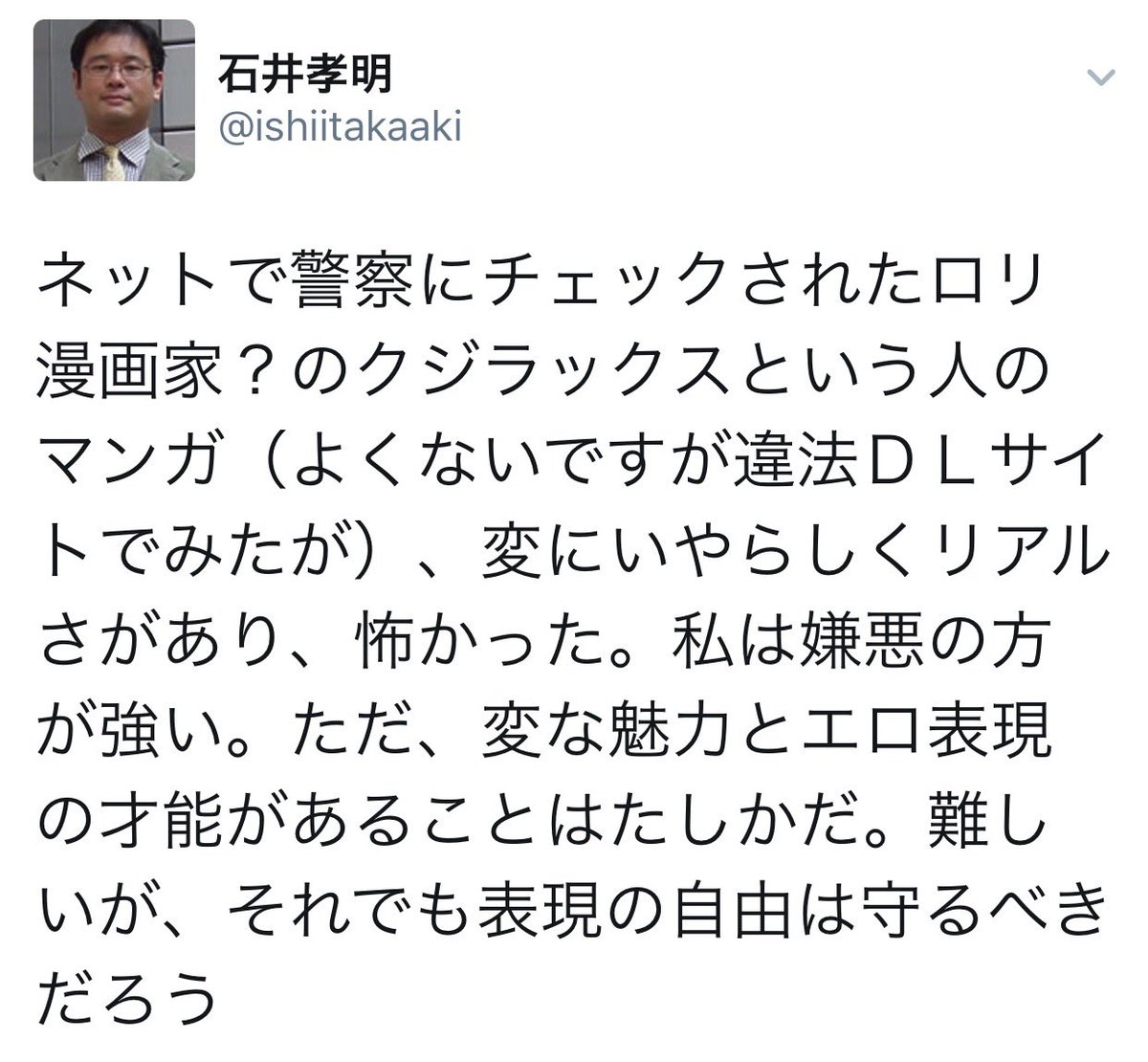 クジラックス先生の漫画が話題になっていると聞いて 違法ダウンロードで漫画を入手して表現の自由を語るジャーナリストのツイートと 正規の方法で漫画を入手して読んだ感想を表現するプログラマのツイートの比較画像です 話題の画像がわかるサイト クジラックス先生の漫画が話題になっていると聞いて 違法ダウンロードで漫画を入手して表現の自由を語るジャーナリストのツイートと 正規の方法で漫画を入手して読んだ感想を表現するプログラマのツイートの比較画像です 話題の画像がわかるサイト