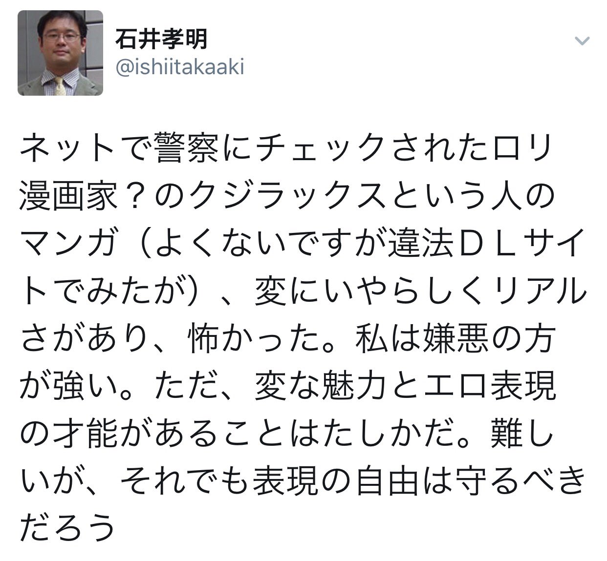　エロマンガ ｸｼﾞﾗｯｸｽ 迷亭水鏡@同人噺家 na platformě X: „クジラックス先生の漫画が話題になっていると聞いて、 違法ダウンロードで漫画 を入手して表現の自由を語るジャーナリストのツイートと、正規の方法で漫画を入手して読んだ感想を表現するプログラマのツイートの比較画像です。 https  ...
