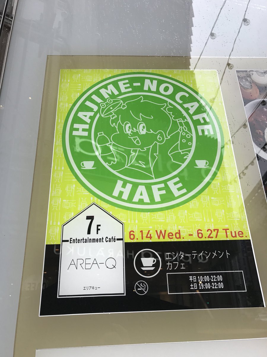 uuum_news's tweet photo. はじめしゃちょーコラボカフェ「はフェ」が本日オープン！原宿・AREA-Qにて6/27までの14日間開催。平日は事前予約不要となっております！グッズ販売コーナーは自由入場ですので、原宿に来た際は、ぜひお立ち寄りくださいね！
詳しくは→ https://t.co/IbrFoO3vaQ https://t.co/NRoCqsrPIj