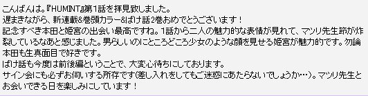 いつもありがとうございます！HUMINTまでご覧になっていただいたんですね、本当にいつも漫画を追って頂き感謝が尽きません。WEBをご存知の方にも楽しめるように練り直したのですが、そう仰っていただけますとたいへん嬉しい限りです。わた… 