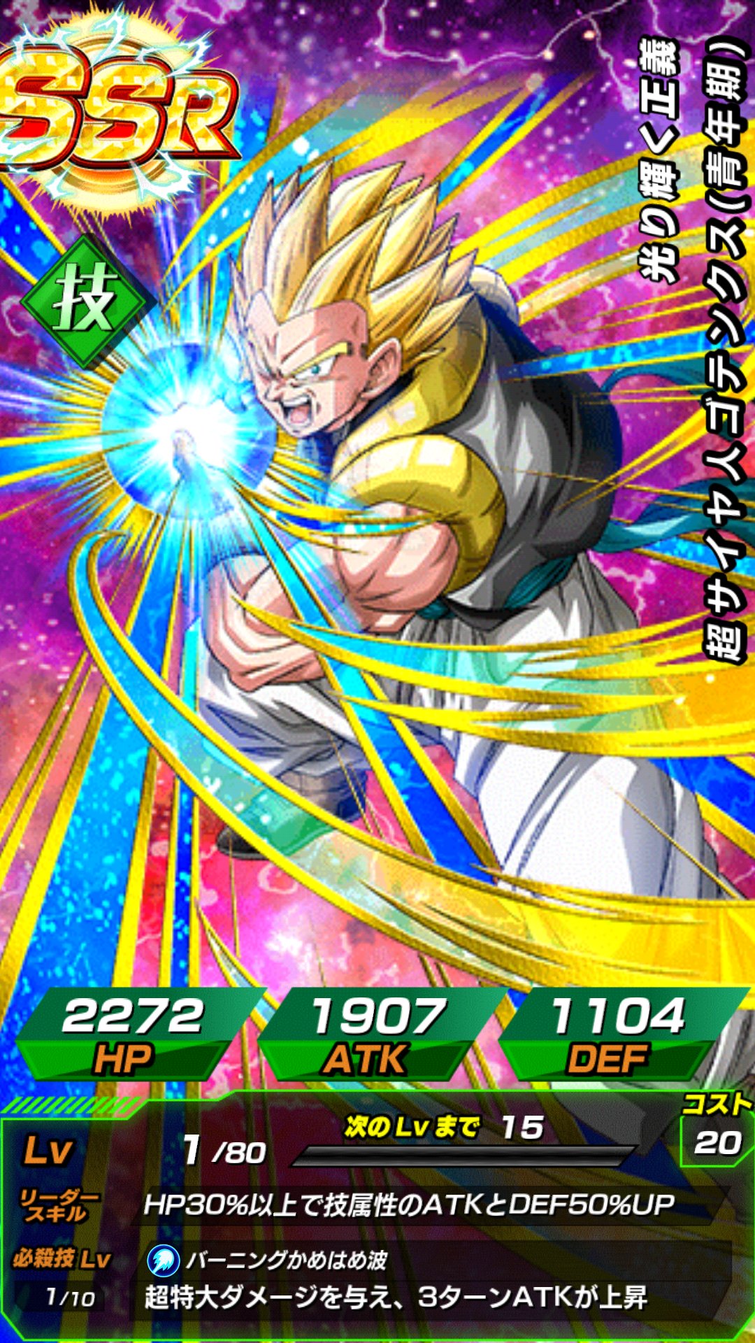 あゆムーン あこ民 ドラゴンボール ドラゴンボールz ドラゴンボール超 ドラゴンボールgt ドッカンバトル ドラゴンボールヒーローズコラボガチャ 10連1回したら 超サイヤ人ゴテンクス 青年期 が でました ᴗ T Co