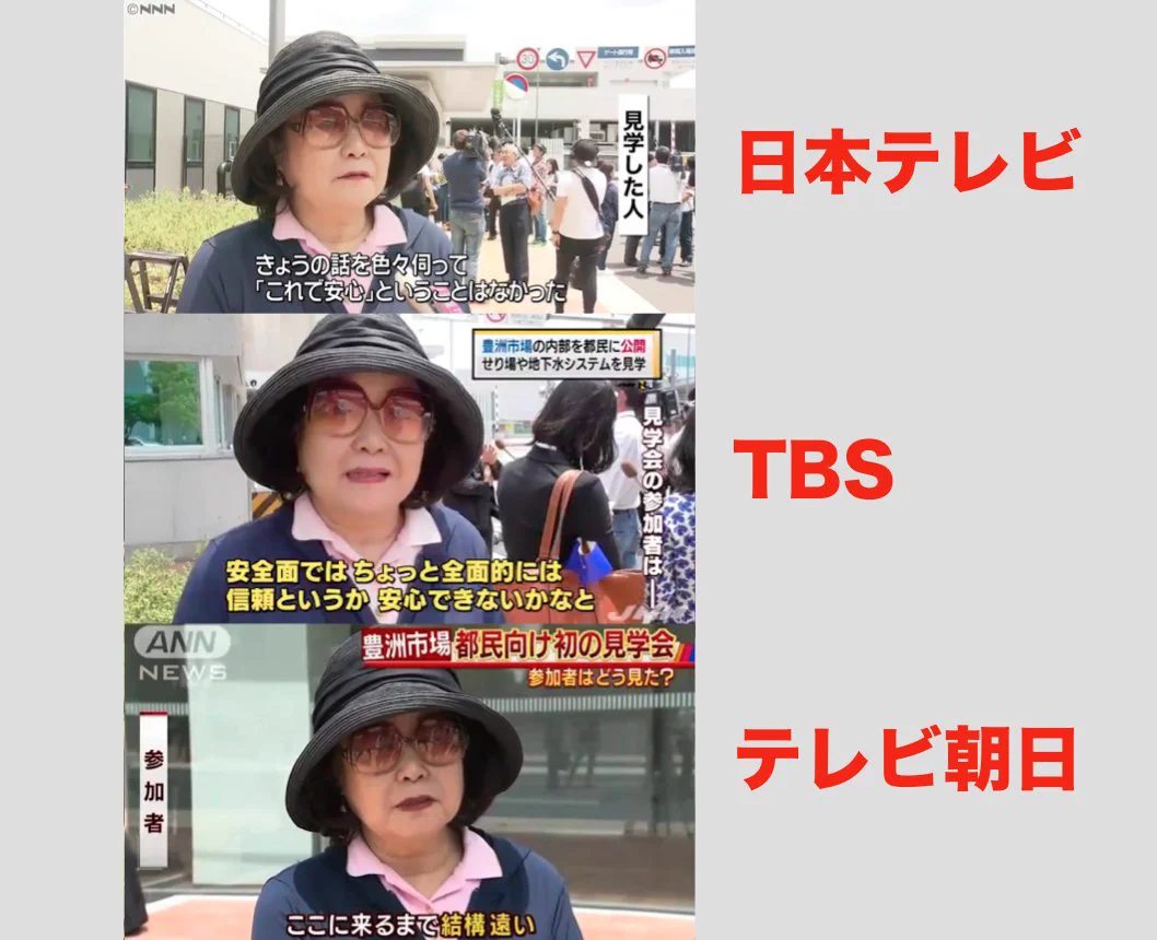 プロ市民も見学？豊洲市場の見学会で民放各局が同じ人にインタビューしている件ｗｗｗ