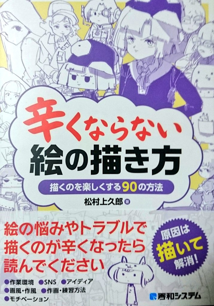 こういうのを待っていた 辛くならない絵の描き方 に興味津々の絵師たち Togetter