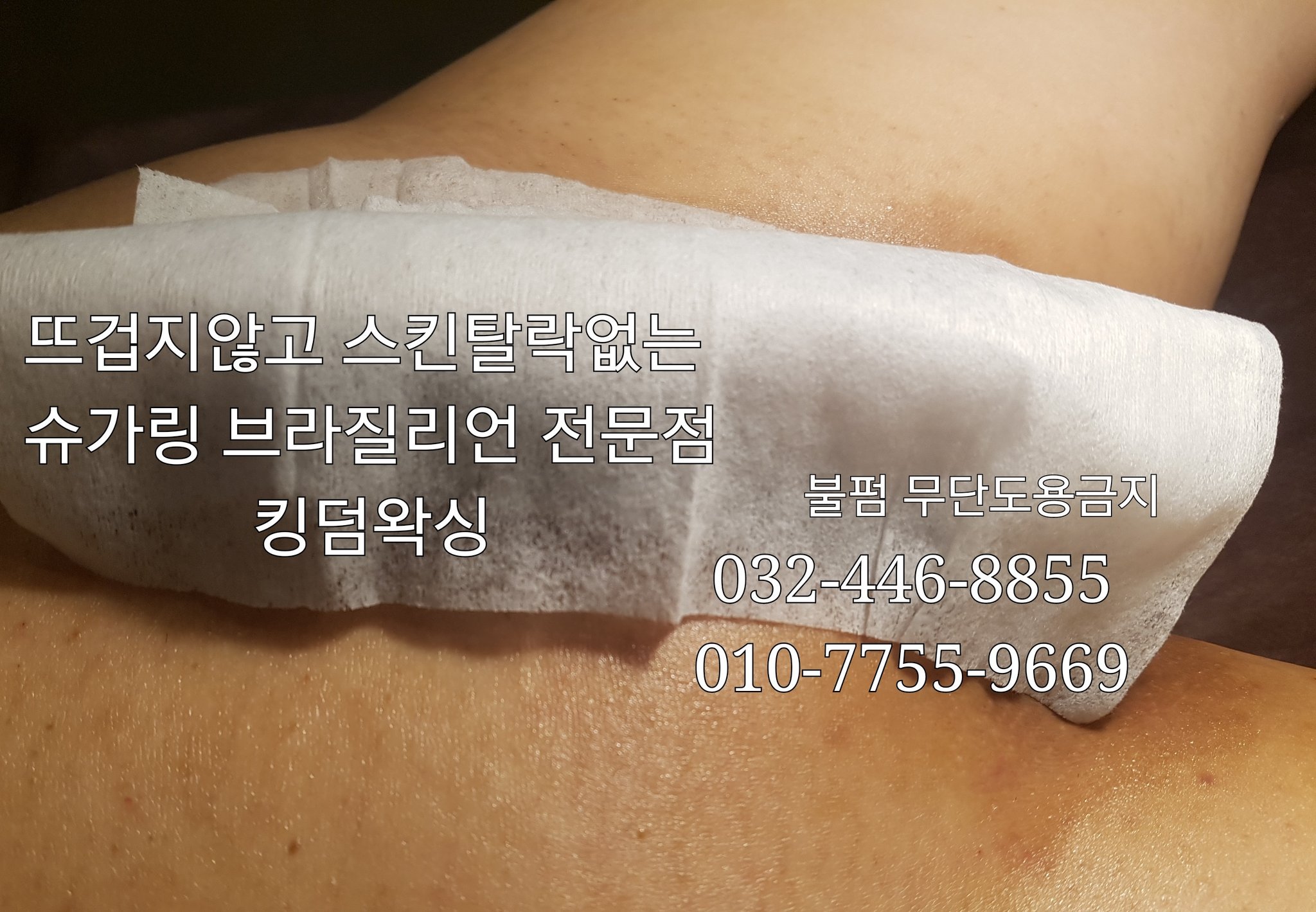 슈가링 브라질리언왁싱전문 고쿠하쿠슈가링 on Twitter: 슈가링 브라질리언왁싱전문 고쿠하쿠슈가링 On Twitter: