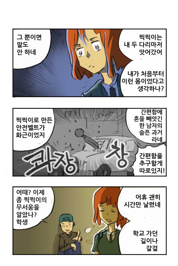 마사토끼와 함께 129.찍찍이 
