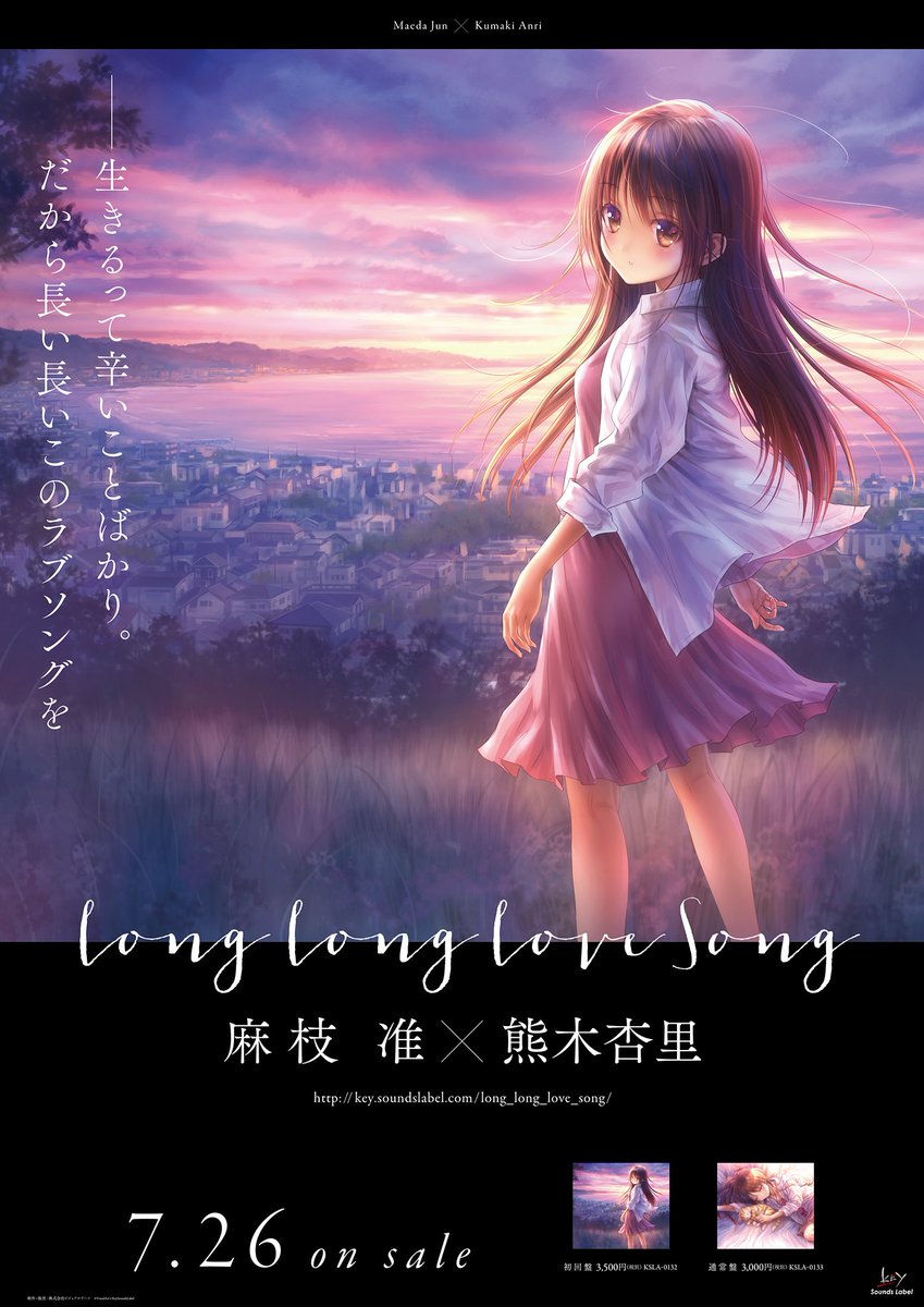 馬場隆博 ７月２６日発売の 麻枝准と熊木杏里さんのcd企画 Long Long Love Song のポスターがお店にまだ届いてないらしい よかったら拡散をよろしくお願いします 公式サイト T Co Jfwootquxc Longlonglovesong T Co 0wmzm0jkxc