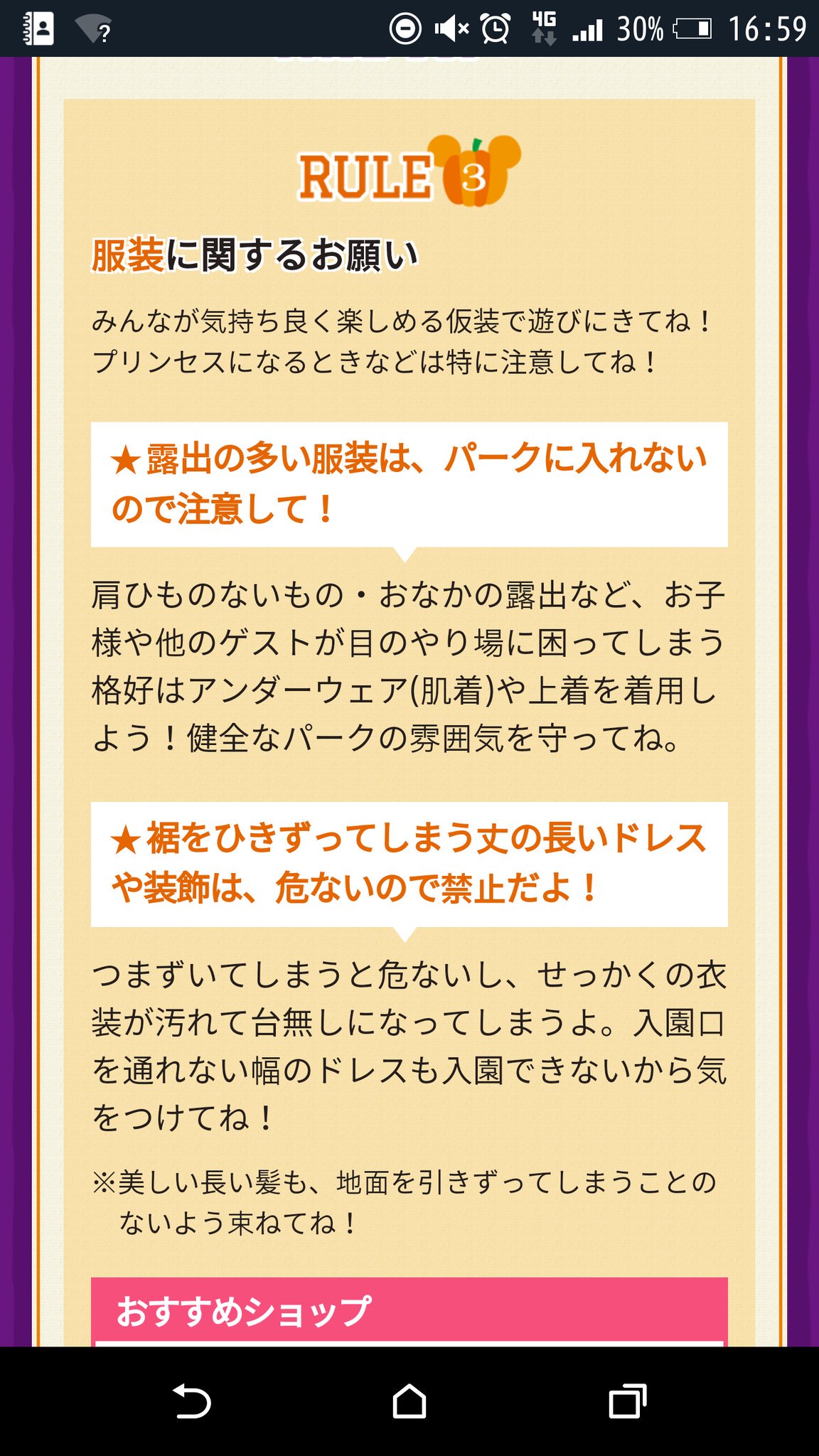 なち これ毎年思うんだけど ドンキとかで買った服着る人少し考え直してください なぜなら 露出多いしディズニーキャラクターに仮装するっていう概念が見えないから 入れてくれたよ だからいいでしょ ではなく 好きならルール守ってください 大人