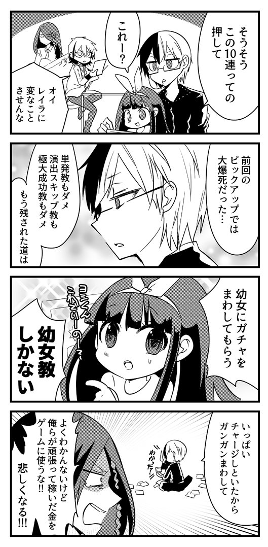 V系バンドマンと幼女の漫画【ようじょとガチャ編】　#バンドマンとようじょ 