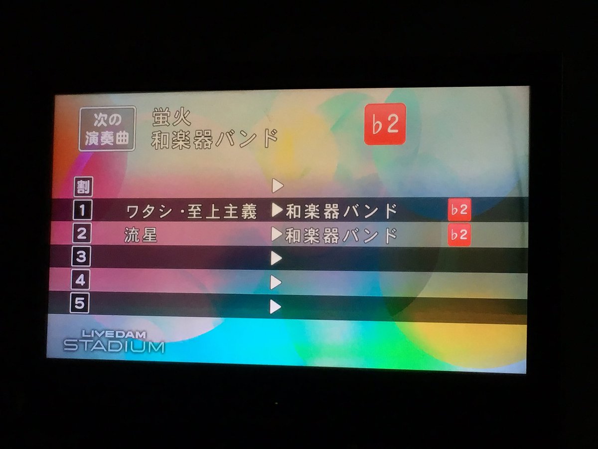 愚民ぽみょ A Twitter 一人カラオケしてきた 流星のあと千本桜入れて ラスト千本桜まで和楽器バンド三昧で喉枯れた 笑 ゆう子さんすげー