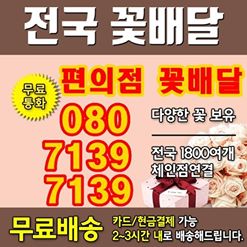 편의점 꽃배달은 미리 전화를 주시면
시간과 장소에 맞춰 싱싱한 꽃다발을 배송해드립니다.
총 이용금액의 20%도 환급받을 수 있다는 사실!
단 현금결제의 경우이며, 
카드결제의 경우엔 4% 차감 후 환급해드립니다. :)
#편의점멀티서비스 #편의점꽃배달