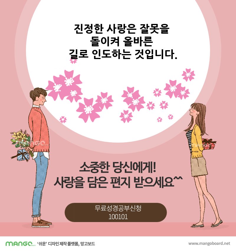 사랑의 배달부가 찾아갑니다.

무료성경공부 신청 : bit.ly/2oZsf5S
사랑의 편지 성도님! 성경의 비유와 실상(실체)을 알고 계십니다까?url.lota.co.kr/mPn