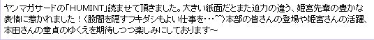 きゃ～本誌をご覧いただきありがとうございます！そう仰っていただけますとたいへん嬉しいです。ふふっ…フキダシにちょっと仕事をしてもらいました。こちらも描かせていただけるかぎり、お付き合いいただけましたら幸いです！どうぞよろしくお願い… 