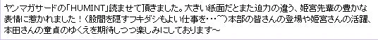 きゃ～本誌をご覧いただきありがとうございます！そう仰っていただけますとたいへん嬉しいです。ふふっ…フキダシにちょっと仕事をしてもらいました。こちらも描かせていただけるかぎり、お付き合いいただけましたら幸いです！どうぞよろしくお願い… 