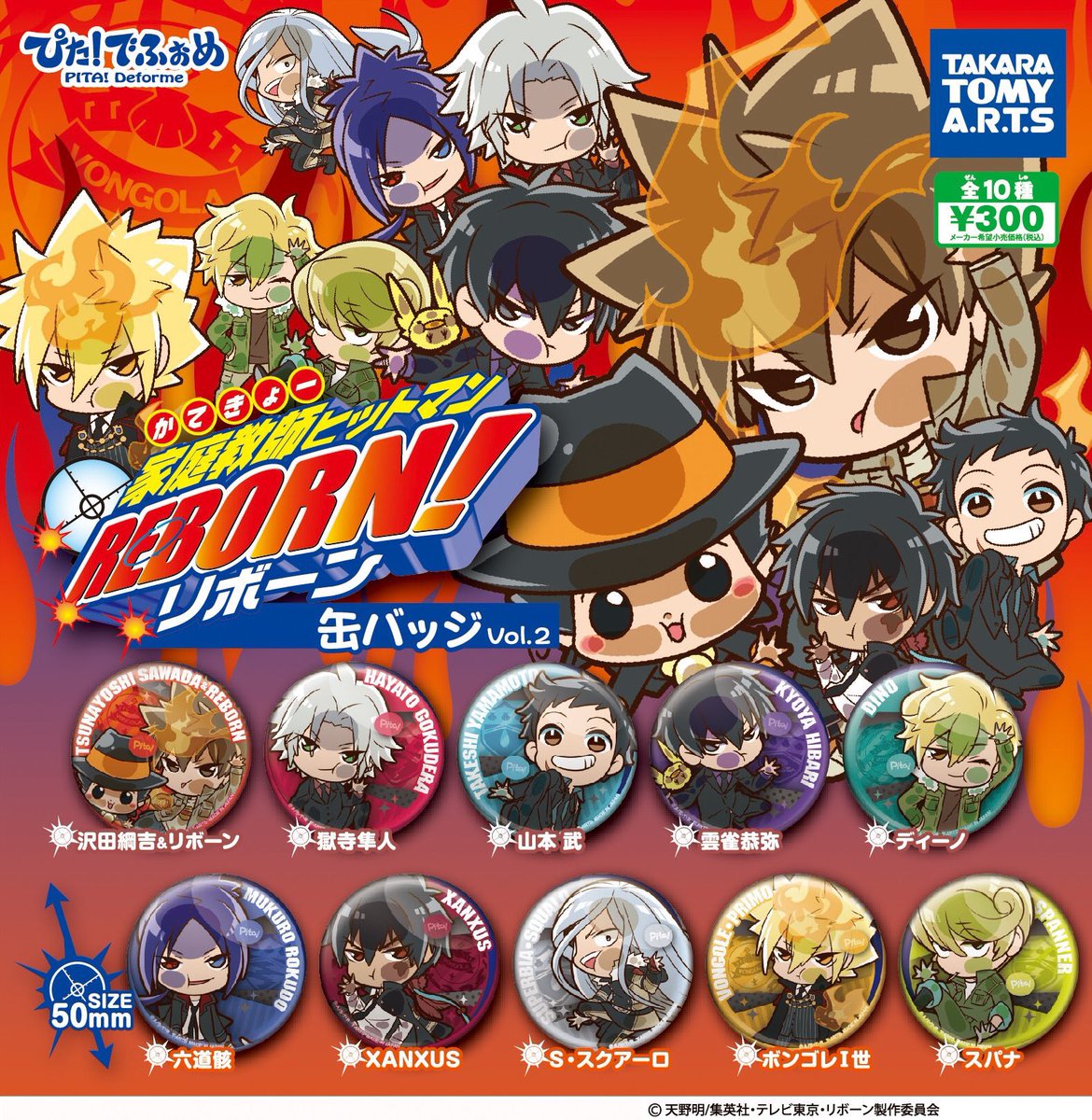 ぴた！でふぉめ 家庭教師ヒットマンREBORN!のガチャ缶バッジに第2弾が