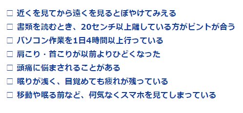 モバレコ 公式 スマホ老眼チェック これらの項目に１つでも当てはまる人はスマホ老眼の可能性あり って 現代人みんなコレな気も 人気記事 1日たった5分 100円メガネかけて視力回復 スマホ老眼 治療法 モバレコ T Co