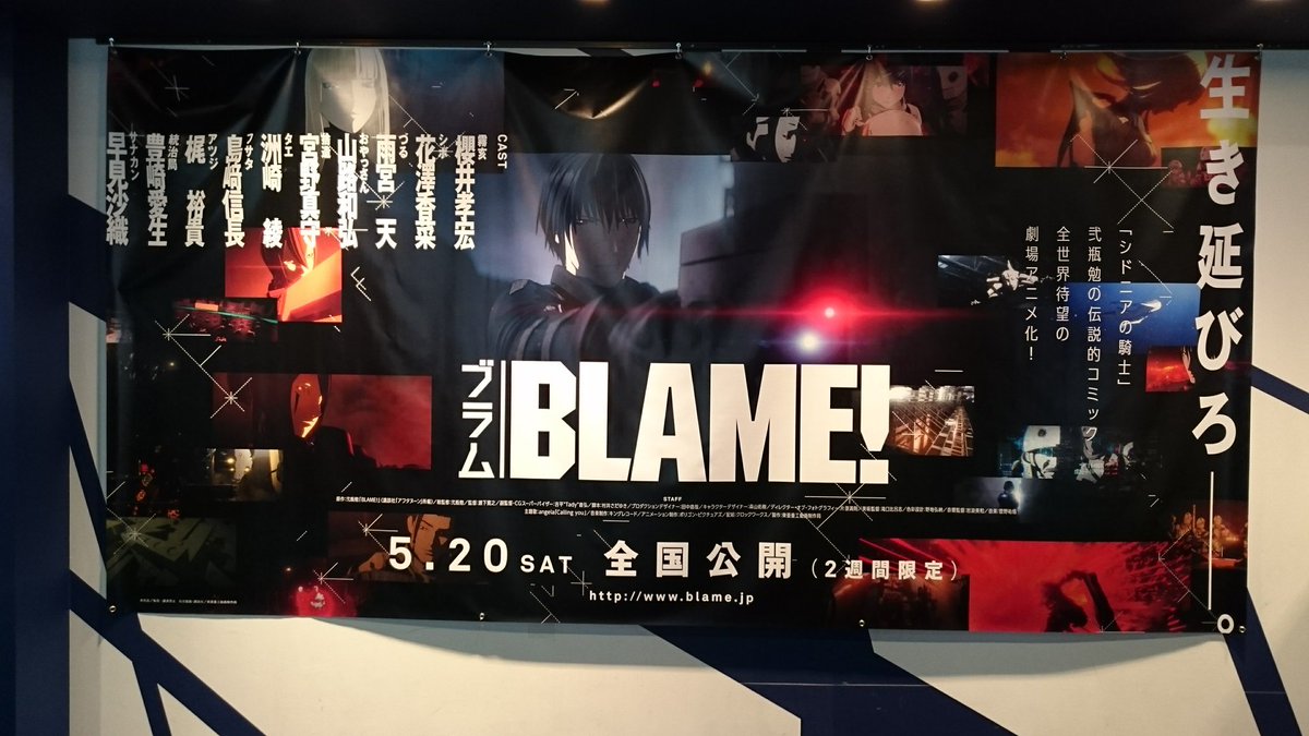 Blame イラスト