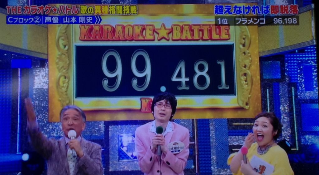 のら V Twitter 乙女系声優の山本剛史さん 青の時代 99 481点 オネエ系 乙女系ビーム カラオケバトル T Co Xis8qhrl9r Twitter