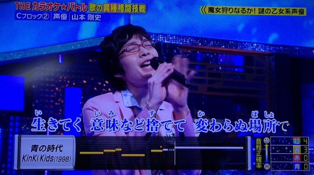 のら V Twitter 乙女系声優の山本剛史さん 青の時代 99 481点 オネエ系 乙女系ビーム カラオケバトル T Co Xis8qhrl9r Twitter