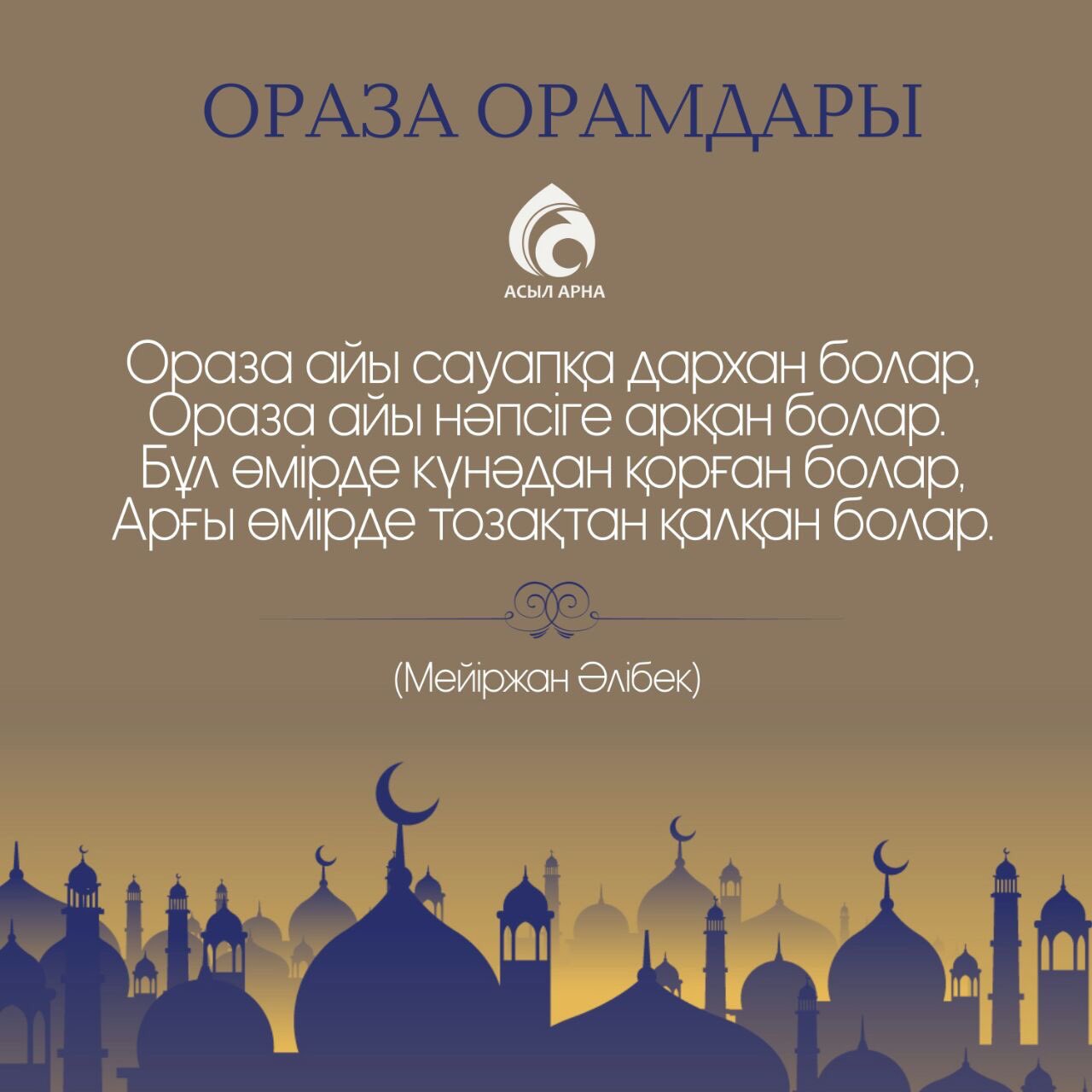 Рамазан ораза
