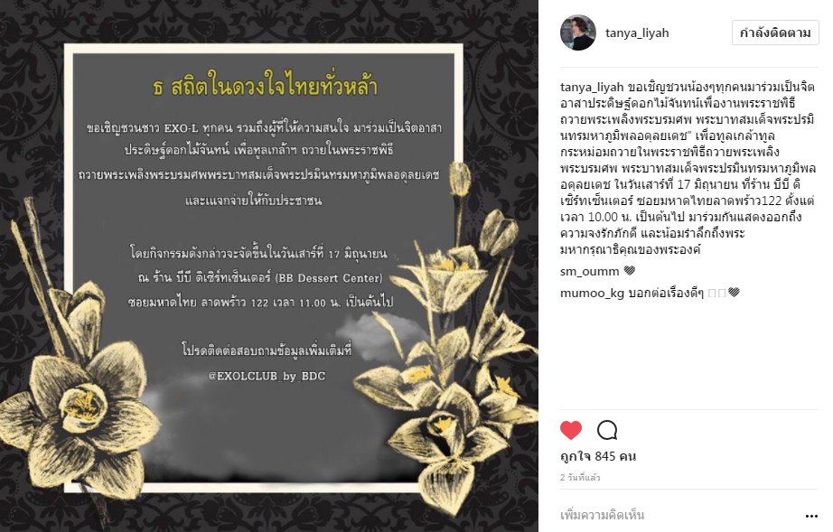 EXOLCLUB_BDC's tweet photo. ทางเราต้องขอขอบคุณ คุณธัญญ่า เองตระกูล สำหรับการประชาสัมพันธ์เชิญชวนผู้ที่ให้ความสนใจมาร่วมเป็นจิตอาสาประดิษฐ์ดอกไม้จันทน์ค่ะ #EXOLCLUB_TH 🙏 https://t.co/hxfEYbztbB