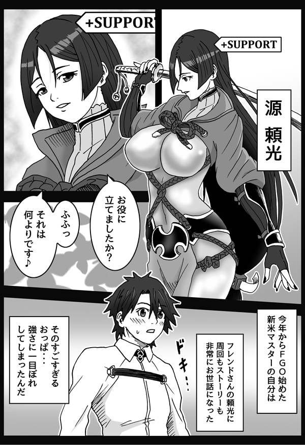 頼光ママ来てくださいお願いしますっ!! 