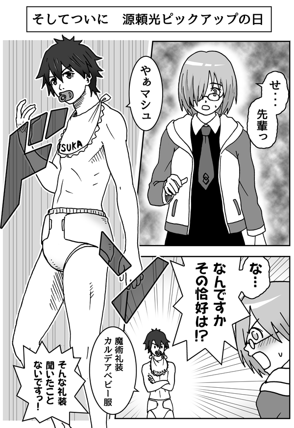 頼光ママ来てくださいお願いしますっ!! 