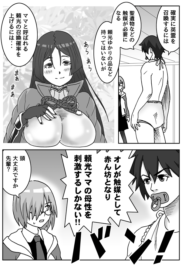 頼光ママ来てくださいお願いしますっ!! 