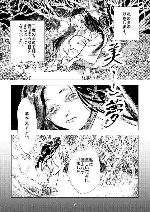「美しい夢」※H29.8.20大阪インテで発行予定の創作同人誌「うばたまの夜」に収録予定。(再投稿) 