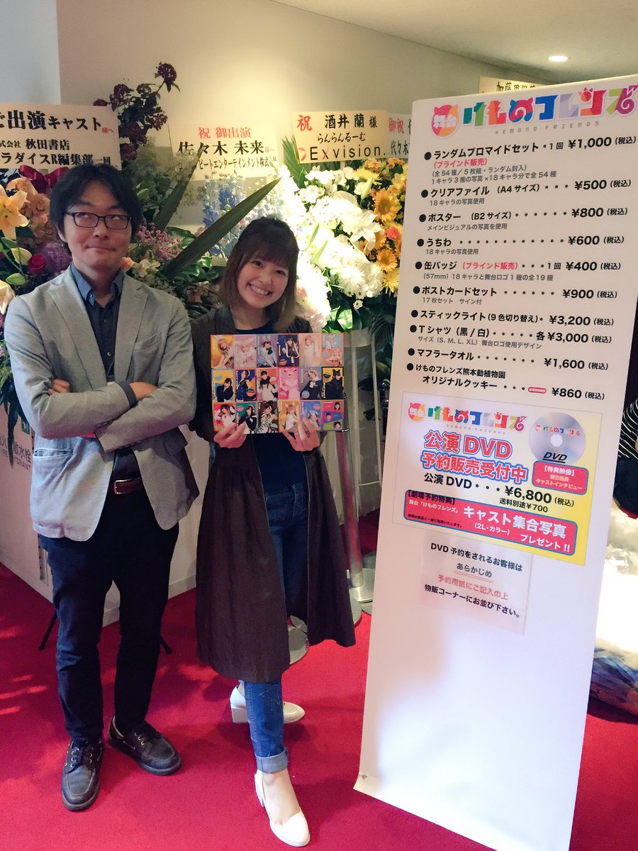 山下まみ まみみ No Twitter 細谷pを捕獲して 吉崎観音さんからのお花と写真を撮り マネージャーマーゲイはひたすら満喫したのであった けもフレ けものフレンズ