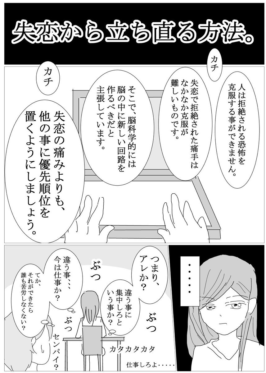 失恋から立ち直る方法