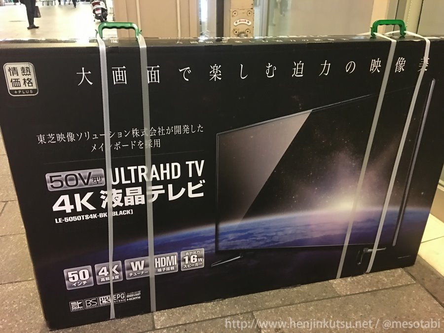 ドン・キホーテが発売した50インチ4K液晶テレビ ¥59,184（税込）が