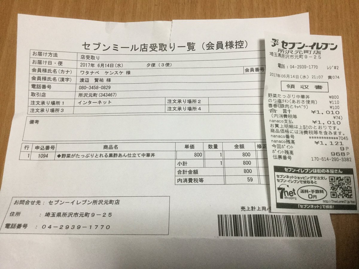 Ken בטוויטר セブンイレブン限定 乃木坂46 11福神予約弁当 全7種 今日は 中華丼 野菜 海老 イカ 豚入って美味しかった 今回4種類食べた中では カレーが1番美味しかった セブンイレブン 乃木坂46 11福神予約弁当 秋元真夏 若月佑美