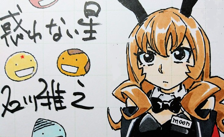 次いつ載るのかわからない問題。編集部は気を遣ってくれてかなりユッタリ締め切りを設定してくれてたのに僕が焦って先行していただけでした。月末辺りには復帰しますです。また近づいたら言いますね 