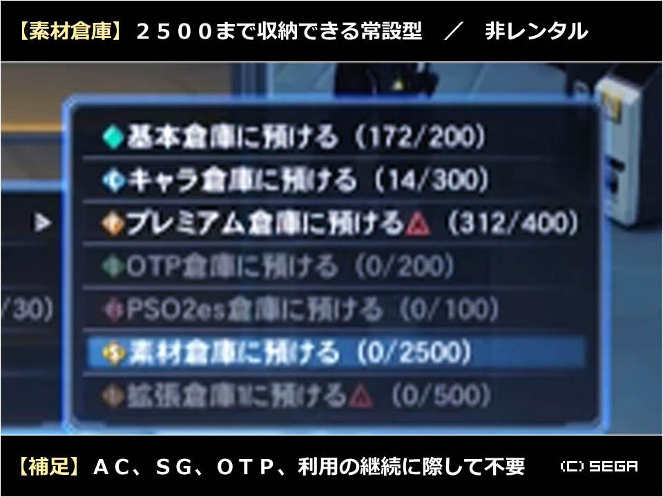 生涯pso Pso2 7月26日に 倉庫 を拡張 常設型の倉庫として 2 500個まで収納できる 素材倉庫 を追加 クラフト素材 オーダー素材 ギャザリング素材など かさばる素材を収納 利用を継続する際に Ac不要 Sg不要 Otp不要 T Co