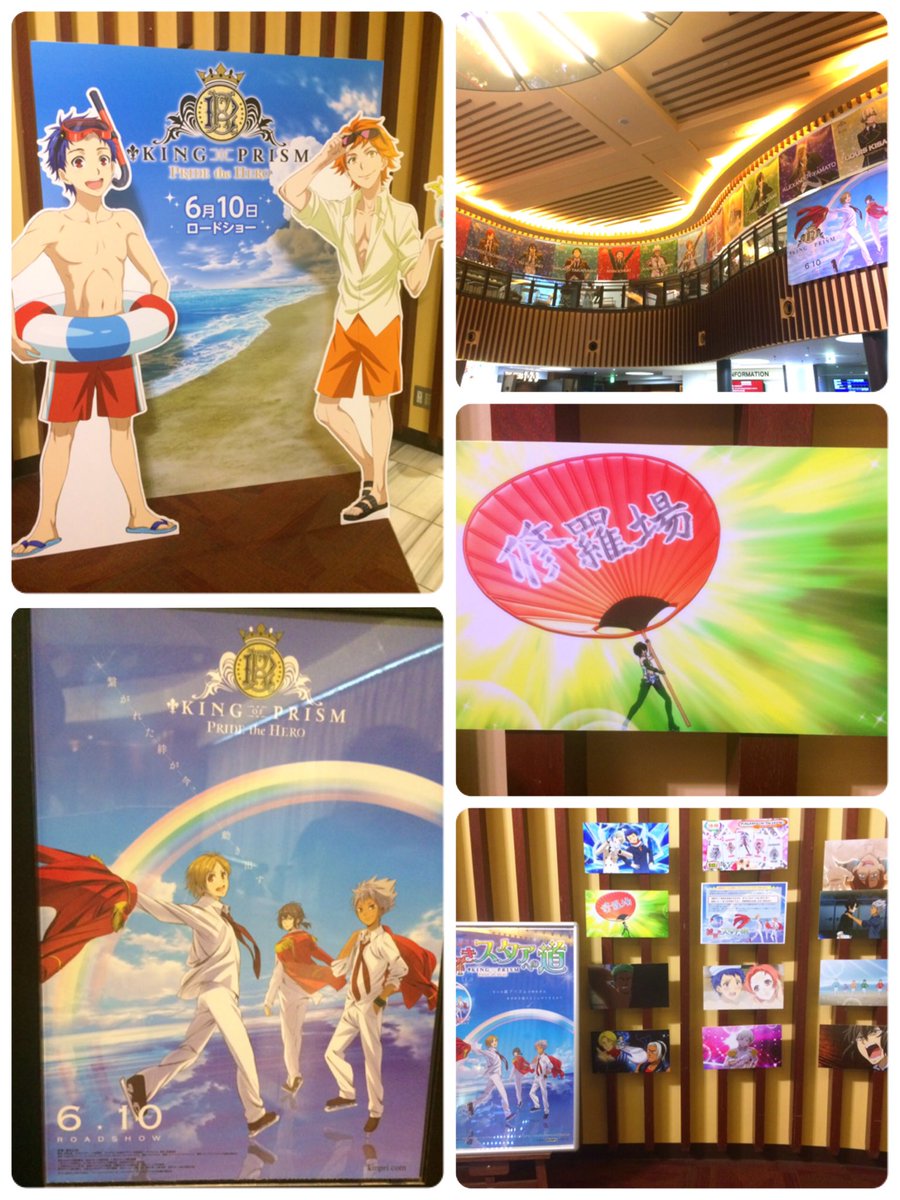 松下 キンプラこと King Of Prism Pride The Hero 応援上映 も突発で行ってきましたー プリリズ完走してキンプリを何十回見てる私でも終始 って感じなので つまり誰が見ても大丈夫 さあ みんなで地球の色を確認しに行こう 松下 キンプラこと King Of Prism Pride The Hero 応援上映 も突発で行ってきましたー プリリズ完走してキンプリを何十回見てる私でも終始 って感じなので つまり誰が見ても大丈夫 さあ みんなで地球の色を確認しに行こう