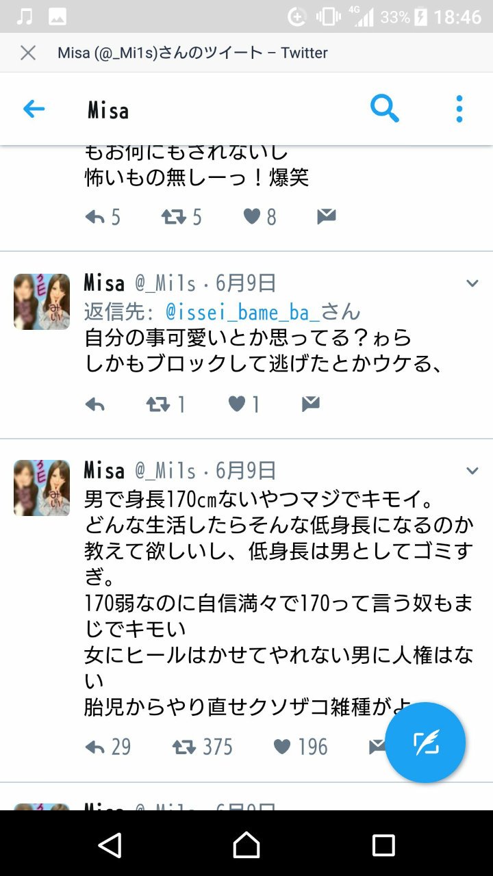 ケイ 千月とケコーンしました Twitter पर 胸糞悪い しかも鍵つけて逃げるとか ホントムカつく なんか わら とか まぢ とか それぢゃ とかバカっぽいwww自撮りも別に可愛いわけじゃないしwwこういう自意識過剰クソ女がまじで 嫌い T Co 8gtx3de3x8