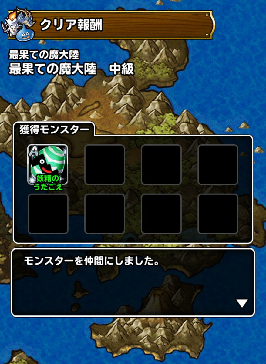 最果ての魔大陸