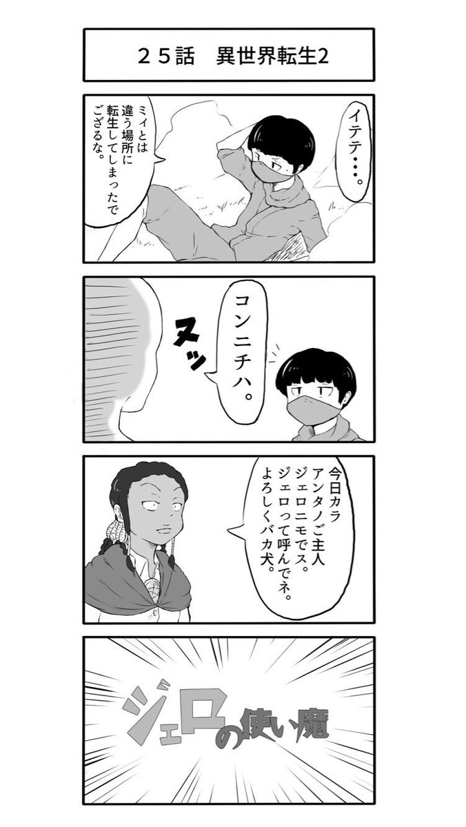 25話 