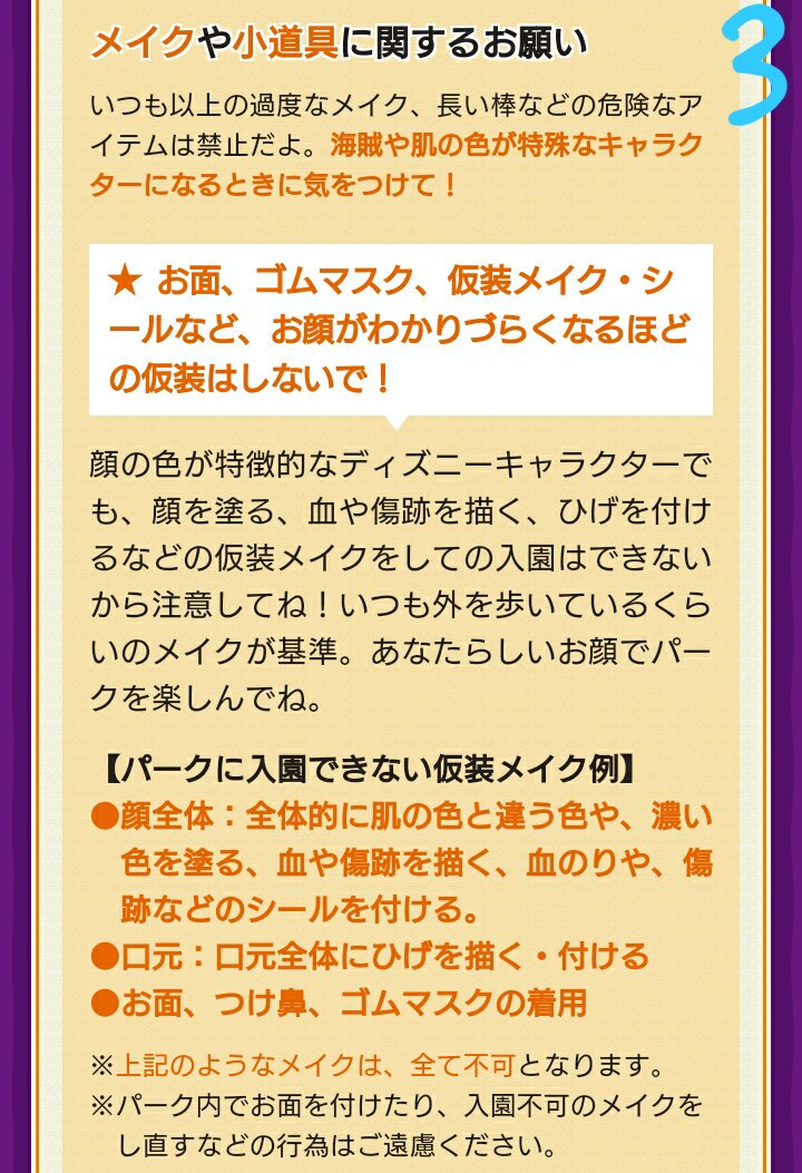 Shibacchyo 陸 6 9 30 海 6 10 24 In ディズニーハロウィン 毎日仮装できるって話題だけど ここで仮装 のルールをおさらいしましょう ルール知らないよーって人は知ってから仮装しましょう お互いが気持ち良く過ごす為にね ディズニーランド Shibacchyo 陸 6 9 30 海 6 10 24 In ディズニーハロウィン 毎日仮装できるって話題だけど ここで仮装 のルールをおさらいしましょう ルール知らないよーって人は知ってから仮装しましょう お互いが気持ち良く過ごす為にね ディズニーランド