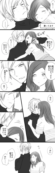 本気で引きはがそうとしない内心嬉しい左京さんの謎な漫画 