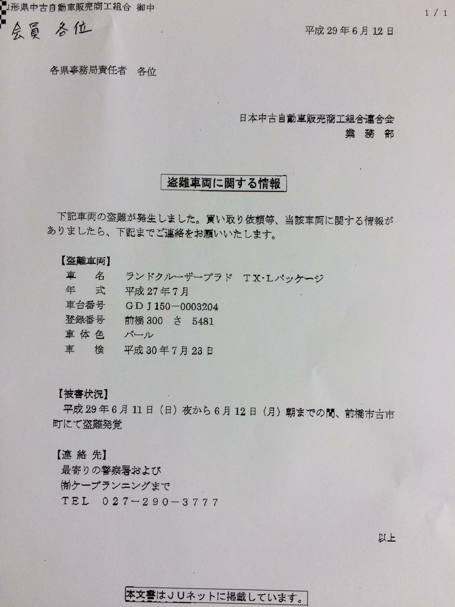 自動車盗難情報局 業務連絡及び緊急告知 下記の車両が盗難されました 買い取り依頼等 当該自動車に関する情報がありましたら 下記までご連絡をお願い致します 盗難は絶対に許せません T Co T58tdr45qt Twitter 自動車盗難情報局 業務連絡及び緊急告知 下記の車両が盗難されました 買い取り依頼等 当該自動車に関する情報がありましたら 下記までご連絡をお願い致します 盗難は絶対に許せません T Co T58tdr45qt Twitter