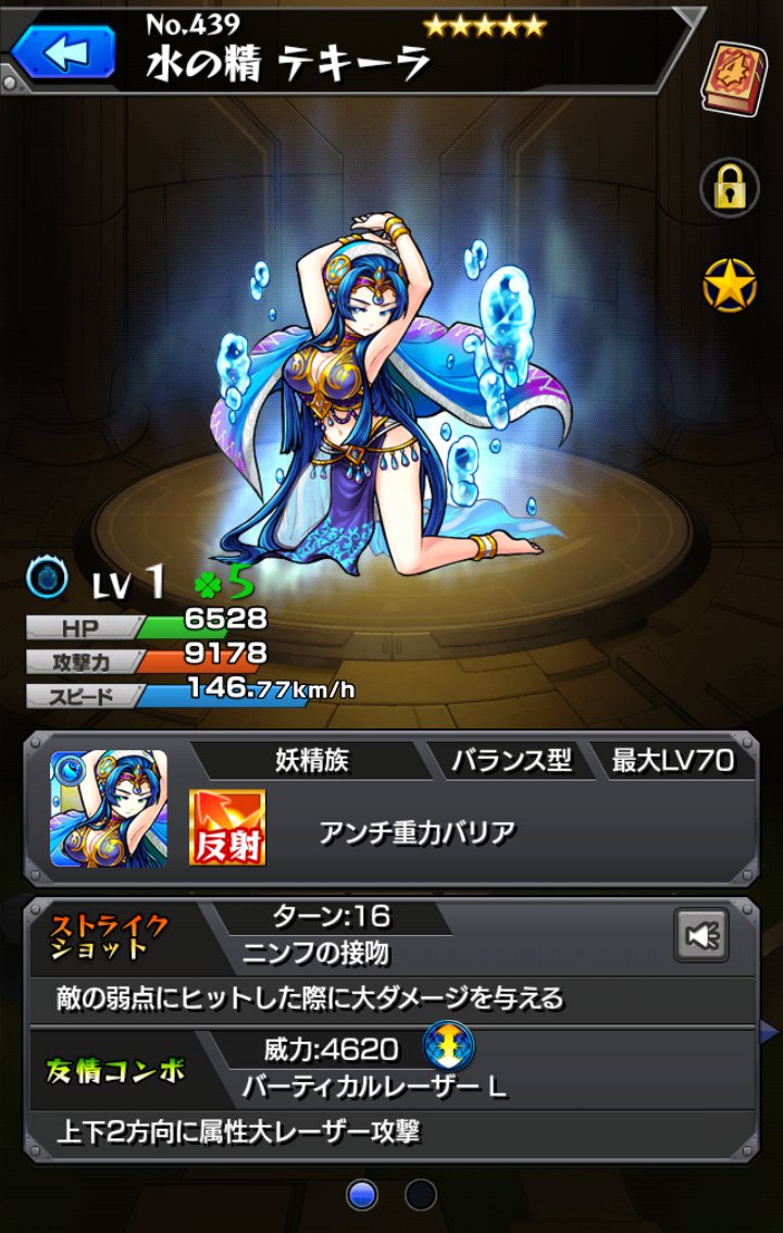 モンスト水の遊宴 モンスト水の遊宴
