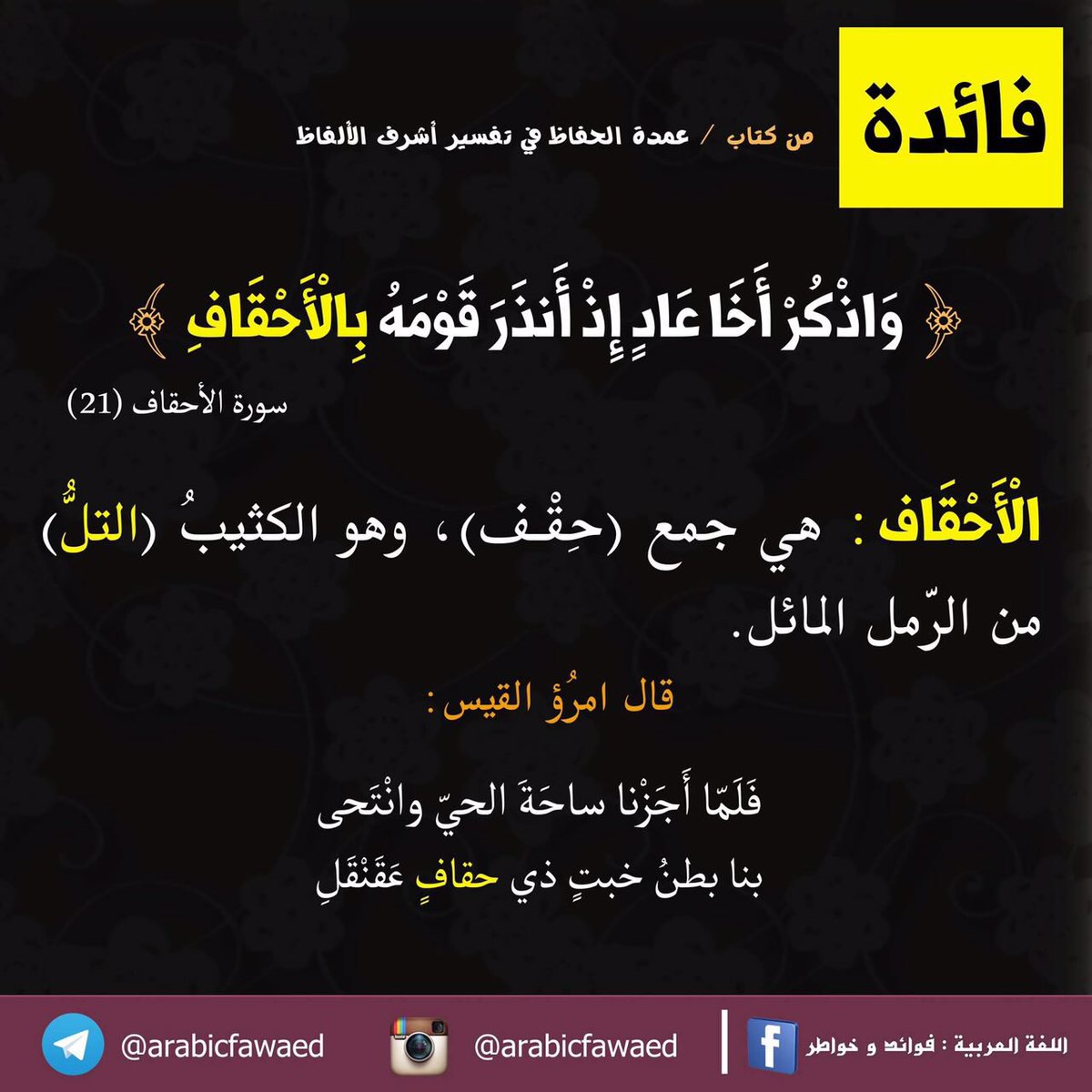 marwanmotiri's tweet photo. لغتي 
لغة القرآن العظيم https://t.co/byPDlg8N1w