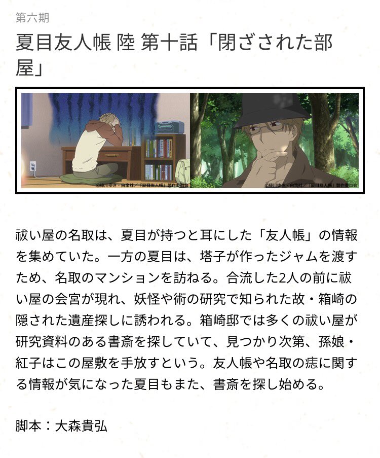 桜井春名 さくらいはるな בטוויטר 遅くなりましたが 夏目友人帳 陸 第十話 閉ざされた部屋 に出演していました 大大大好きな作品にまた出演出来て本当に光栄です うさぎの小妖怪等を演じていますので 録画されてる方はもう一度観て頂けると嬉しいなあ 桜井春名 さくらいはるな בטוויטר 遅くなりましたが 夏目友人帳 陸 第十話 閉ざされた部屋 に出演していました 大大大好きな作品にまた出演出来て本当に光栄です うさぎの小妖怪等を演じていますので 録画されてる方はもう一度観て頂けると嬉しいなあ